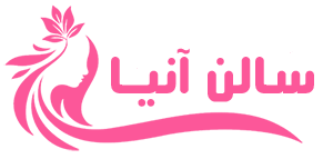 سالن زیبایی آنیا