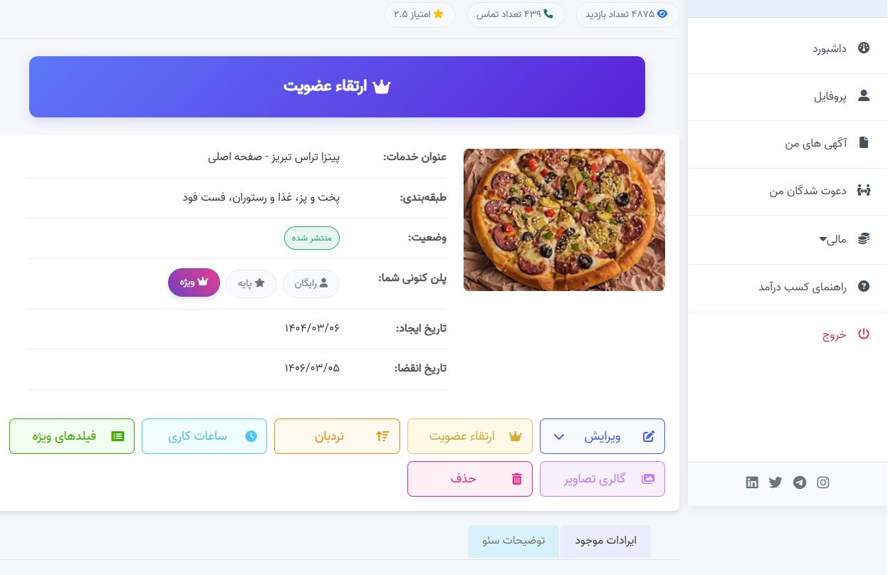 پنل مدیریت رستوران
