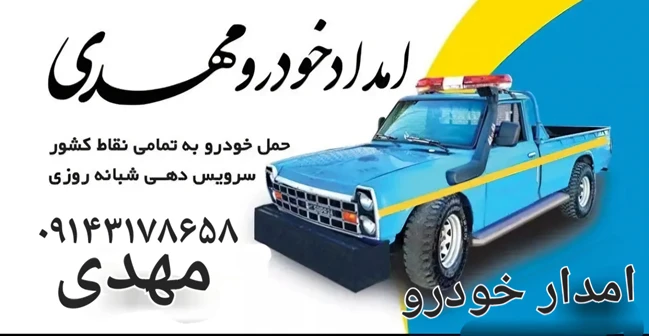 امداد خودرو ویدک کش