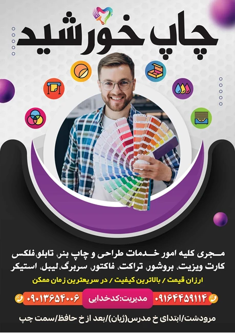 چاپ خورشید مرودشت