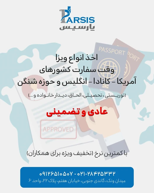 اخذ ویزا تور اروپا شنگن