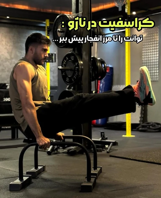 باشگاه ناژو در اصفهان