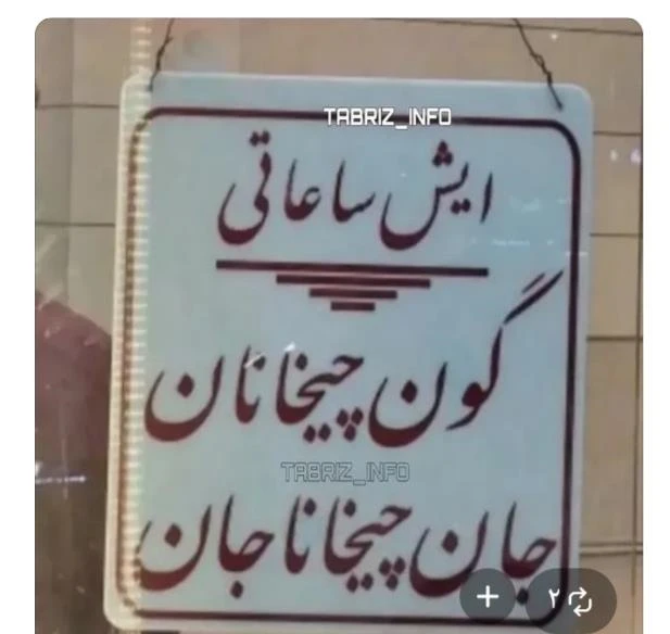 تبلیغات،  دیوارنویسی، خوشنویسی