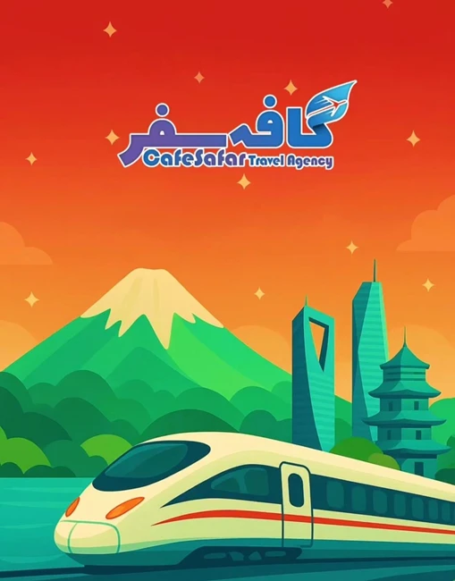 آژانس مسافرتی کافه سفر در مشهد