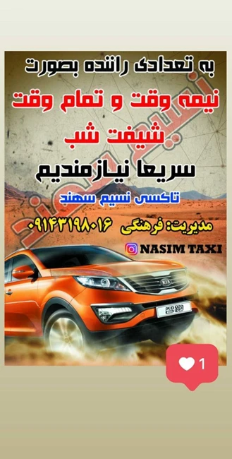تاکسی تلفنی نسیم سهند