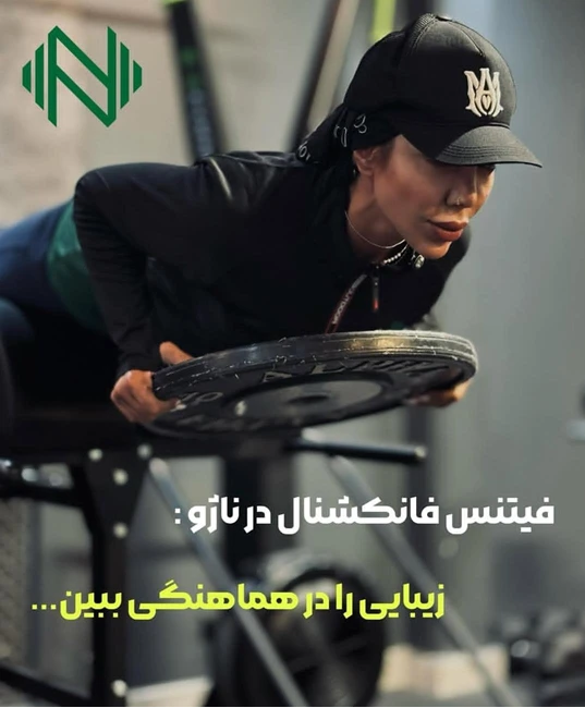 باشگاه ناژو در اصفهان