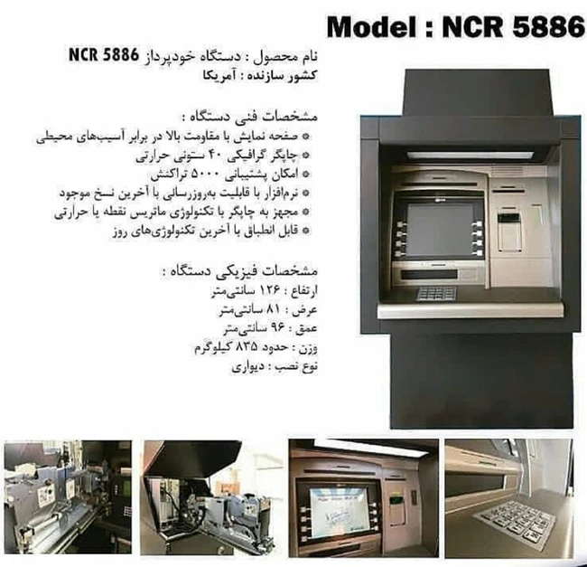 فروش دستگاه های عابر بانک ATM