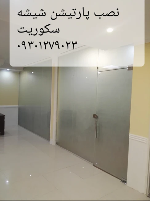 تعمیر شیشه سکوریت رگلاژ درب شیشه ای میرال