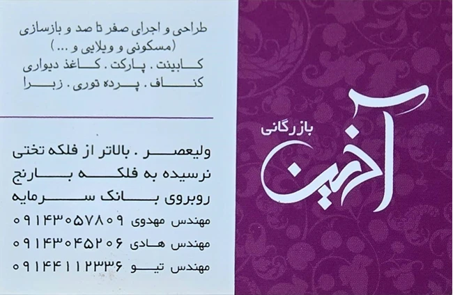 بازرگانی آذین