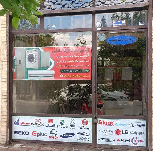 تعمیرات یخچال فریزر و لباسشویی در سهند