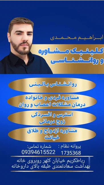 روانشناس مشاور مشاوره خانواده در رباط کریم 