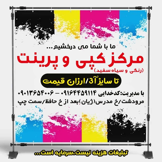 چاپ خورشید مرودشت
