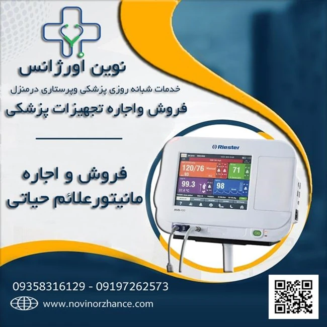 فروش و اجاره تجهیزات پزشکی در کرج