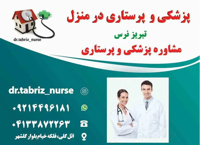 تهیه و توزیع اقلام تخصصی پانسمان نوین نقره 