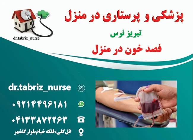 تزریقات پانسمان نوین زخم بستر ویزیت در منزل 