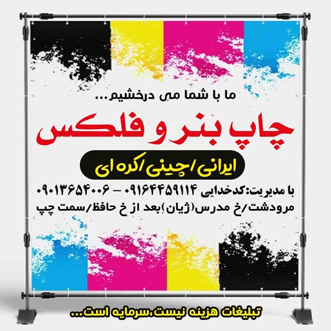 چاپ خورشید مرودشت