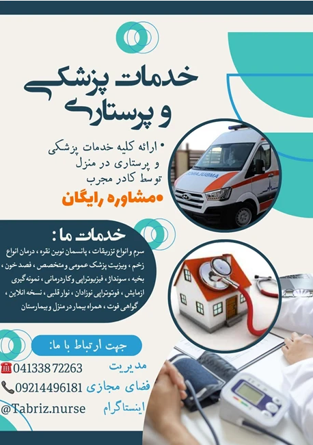 تهیه و توزیع اقلام تخصصی پانسمان نوین نقره 