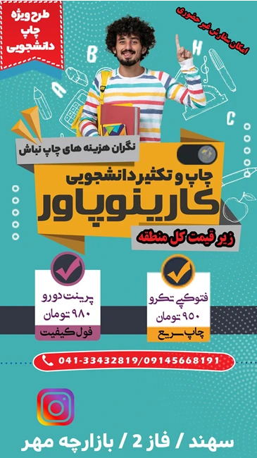 چاپ کارینو پاور