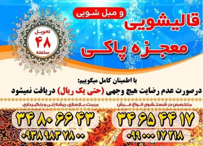 قالیشویی معجزه پاکی