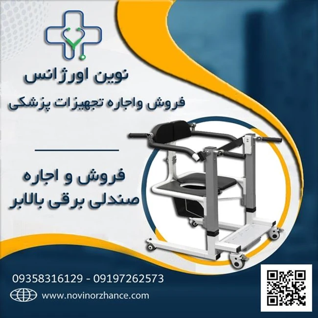 فروش و اجاره تجهیزات پزشکی در کرج