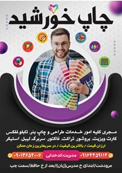 چاپ خورشید مرودشت