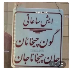 تبلیغات،  دیوارنویسی، خوشنویسی