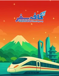 آژانس مسافرتی کافه سفر در مشهد