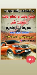 تاکسی تلفنی نسیم سهند