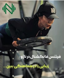 باشگاه ناژو در اصفهان