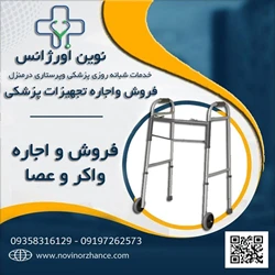 فروش و اجاره تجهیزات پزشکی در کرج