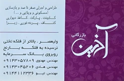 بازرگانی آذین