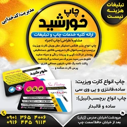 چاپ خورشید مرودشت