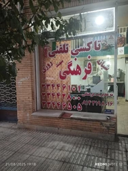 تاکسی تلفنی شبانه روزی فرهنگی سهند در شهرجدید سهند