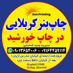 چاپ خورشید مرودشت