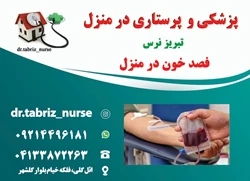 تزریقات پانسمان نوین زخم بستر ویزیت در منزل 