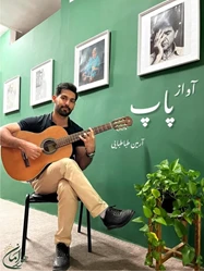 آموزشگاه موسیقی هورامان(مشهد)