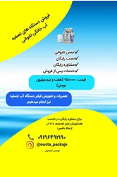 تصفیه اب