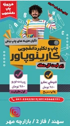 چاپ کارینو پاور