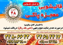 قالیشویی معجزه پاکی