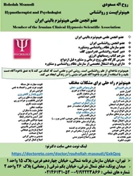 روح اله مسعودی روانشناس و هیپنوتراپیست