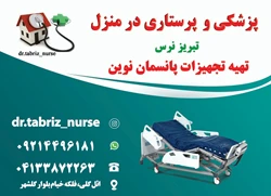 تزریقات پانسمان نوین زخم بستر ویزیت در منزل 