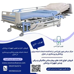 فروش و اجاره تجهیزات پزشکی در کرج