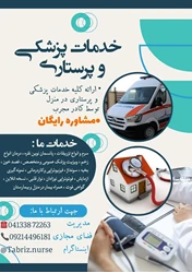 تزریقات پانسمان نوین زخم بستر ویزیت در منزل 