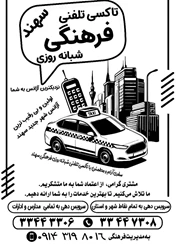 تاکسی فرهنگی سهند