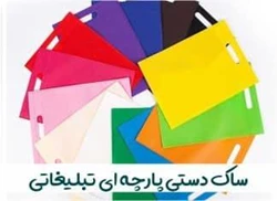 چاپ ساک دستی