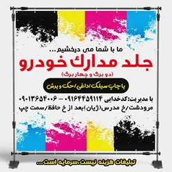چاپ خورشید مرودشت