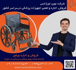 فروش و اجاره تجهیزات پزشکی در کرج