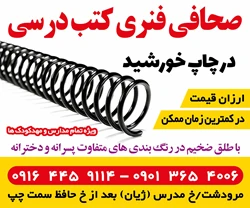 چاپ خورشید مرودشت