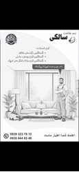 مبل شوئی سالکی