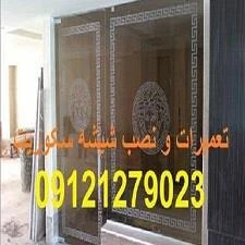 تعمیر شیشه سکوریت رگلاژ درب شیشه ای میرال.09121279